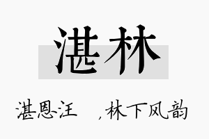 湛林名字的寓意及含义