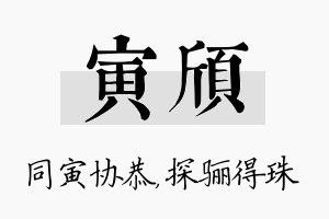 寅颀名字的寓意及含义