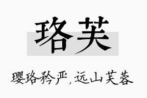 珞芙名字的寓意及含义