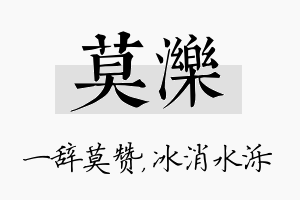 莫泺名字的寓意及含义