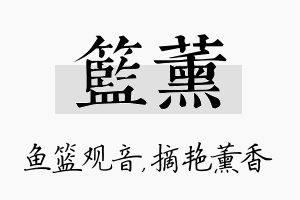 篮薰名字的寓意及含义