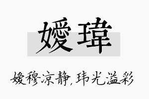 嫒玮名字的寓意及含义