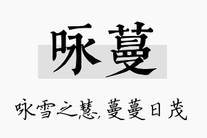 咏蔓名字的寓意及含义