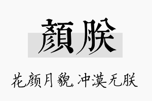 颜朕名字的寓意及含义