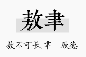 敖聿名字的寓意及含义