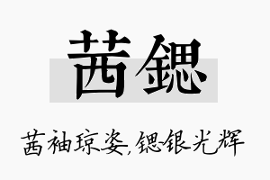 茜锶名字的寓意及含义