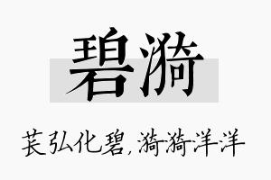 碧漪名字的寓意及含义