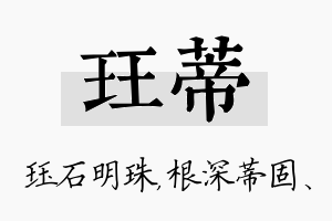 珏蒂名字的寓意及含义