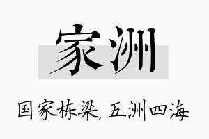 家洲名字的寓意及含义