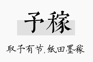 予稼名字的寓意及含义