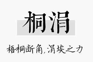 桐涓名字的寓意及含义