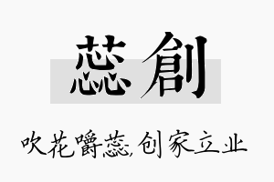 蕊创名字的寓意及含义