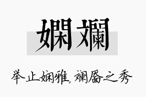 娴斓名字的寓意及含义