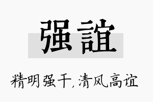 强谊名字的寓意及含义