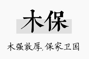 木保名字的寓意及含义