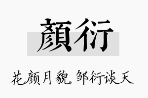 颜衍名字的寓意及含义