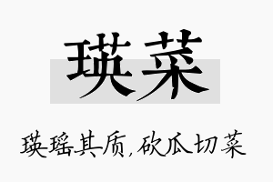 瑛菜名字的寓意及含义