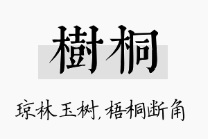 树桐名字的寓意及含义