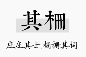 其栅名字的寓意及含义