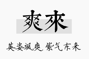 爽来名字的寓意及含义