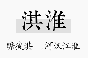 淇淮名字的寓意及含义