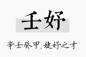 壬妤名字的寓意及含义