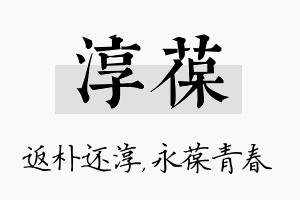 淳葆名字的寓意及含义