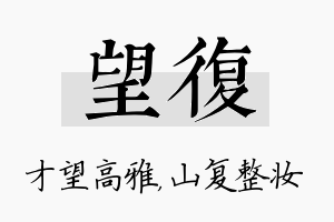 望复名字的寓意及含义