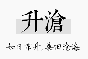 升沧名字的寓意及含义