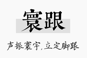 寰跟名字的寓意及含义