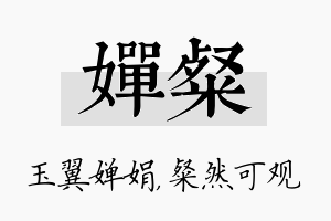 婵粲名字的寓意及含义