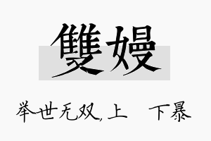 双嫚名字的寓意及含义