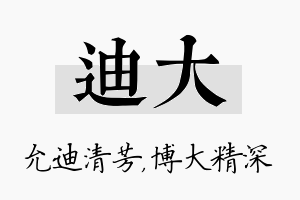 迪大名字的寓意及含义