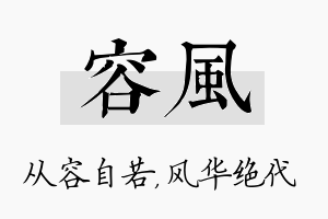 容风名字的寓意及含义