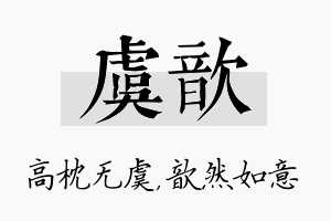 虞歆名字的寓意及含义