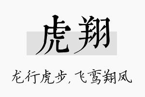 虎翔名字的寓意及含义