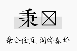 秉晔名字的寓意及含义