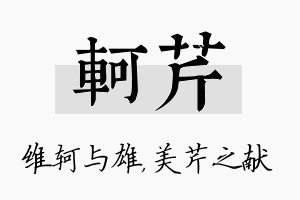 轲芹名字的寓意及含义