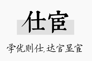 仕宦名字的寓意及含义