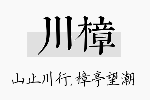 川樟名字的寓意及含义