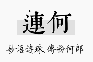 连何名字的寓意及含义