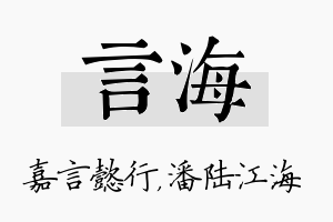 言海名字的寓意及含义