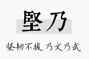 坚乃名字的寓意及含义