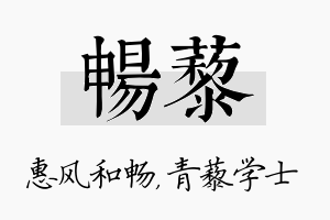 畅藜名字的寓意及含义