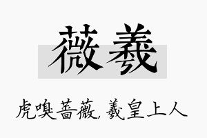 薇羲名字的寓意及含义