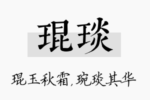 琨琰名字的寓意及含义