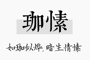 珈愫名字的寓意及含义