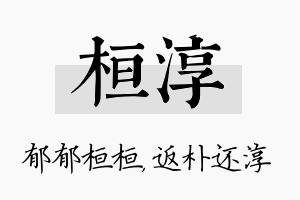 桓淳名字的寓意及含义