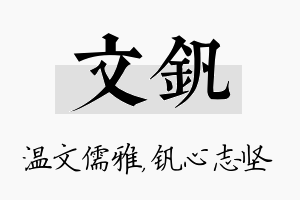 文钒名字的寓意及含义