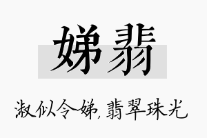 娣翡名字的寓意及含义